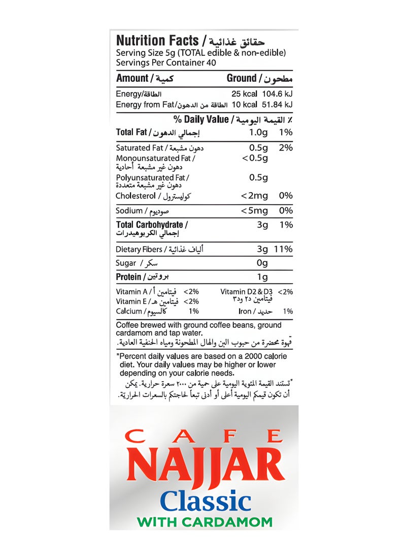 نجَّار قهوة كلاسيك تحتوي على بن مطحون مع هال 200جرام - Image 3