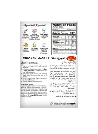 مزيج توابل دجاج ماسالا 50جرام - view 2