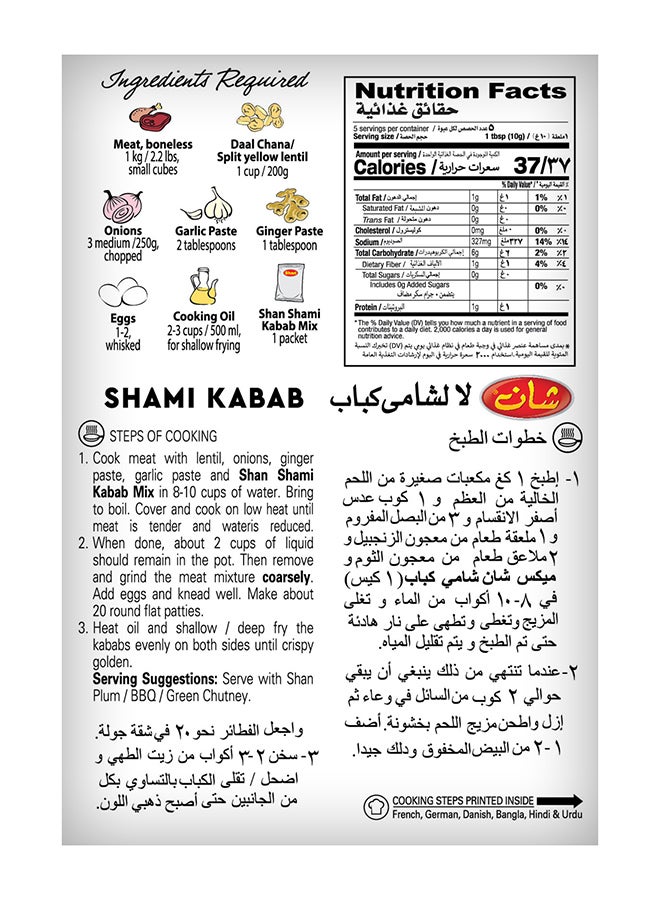 Shan Shami Kabab Masala Mix 50grams - Image 2
