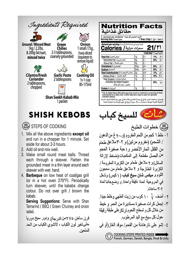 شان مزيج التوابل لأسياخ الكباب 50جرام - Image 2