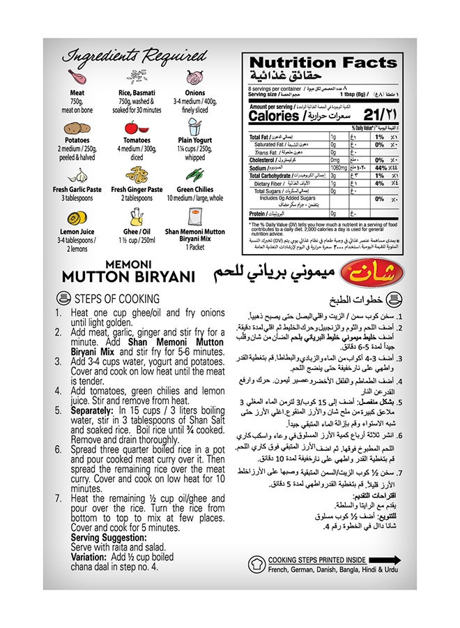 Shan Memoni Mutton Biryani Masala Mix 60grams - Image 2