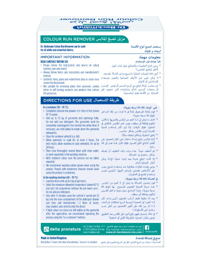 دكتور بيكمان عبوتان من مزيل تصبغ الملابس بقوة إضافية 75جرام - Image 2