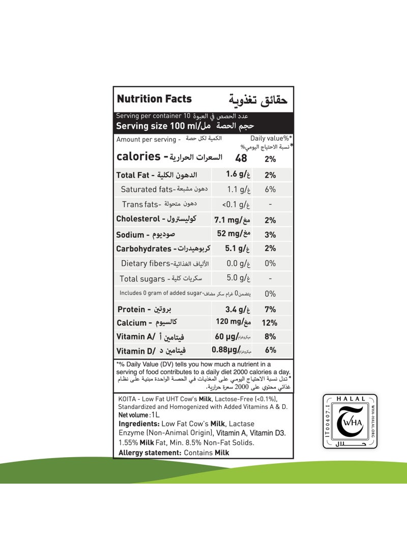 كويتا حليب قليل الدسم خالٍ من اللاكتوز سادة 1لترات عبوة من 12 قطعة - Image 5