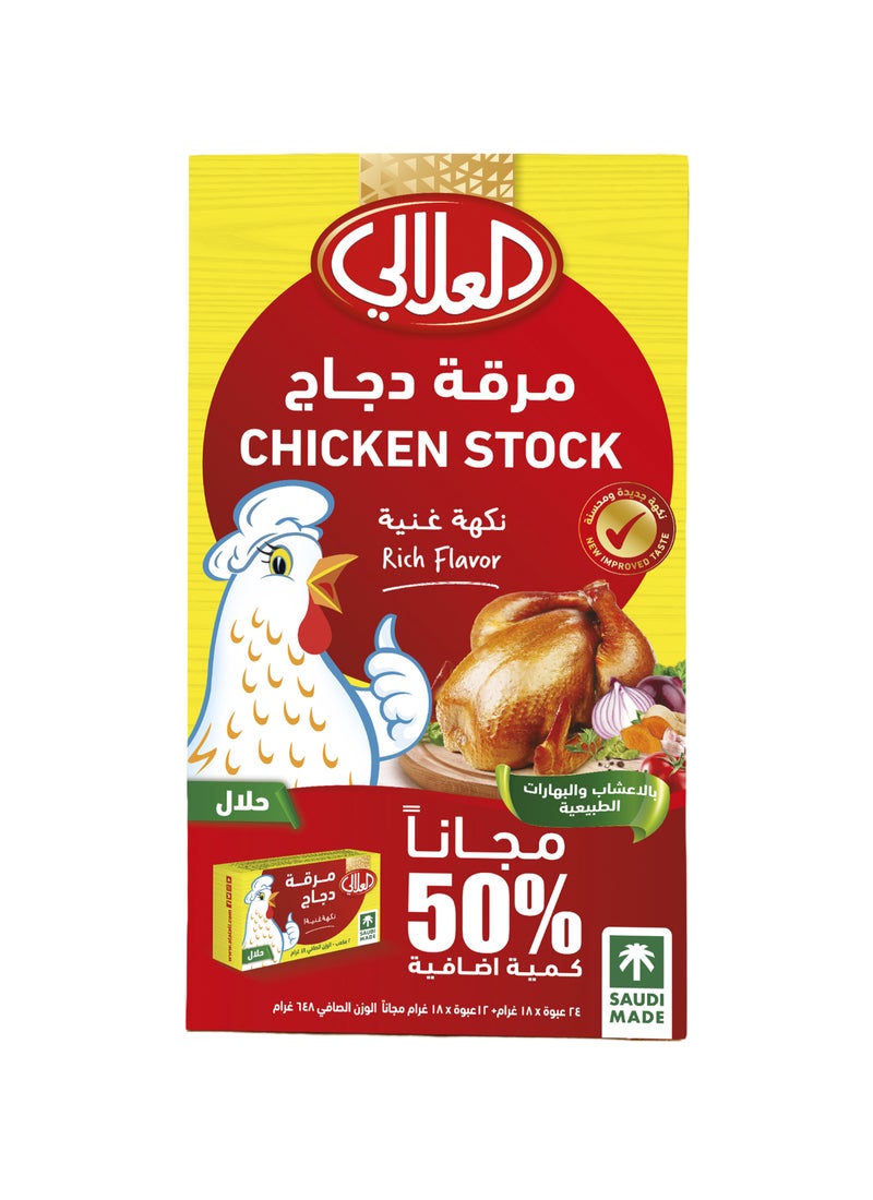 العلالي مكعبات مرقة دجاج 18جرام عبوة من 36 قطعة - Image 1