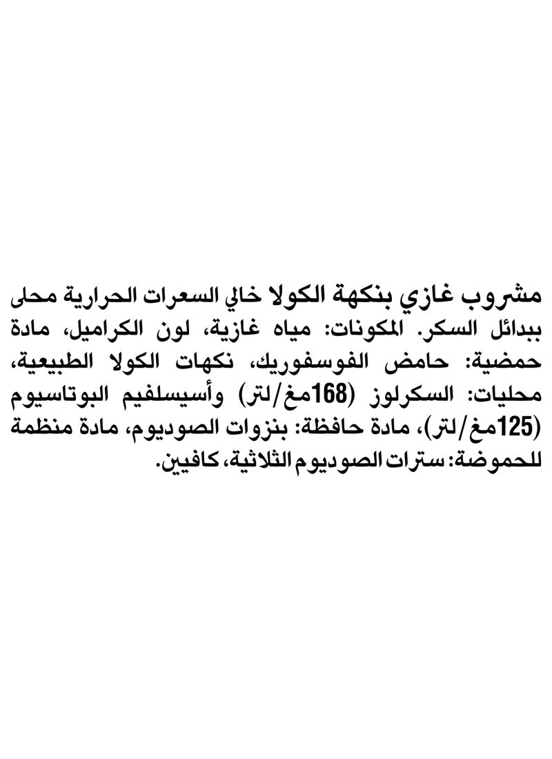 Coca-Cola Zero Sugar Carbonated Drink 330ml - Image 4