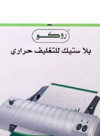 كيس تغليف حراري شفاف من روكو A4 شفاف - view 3