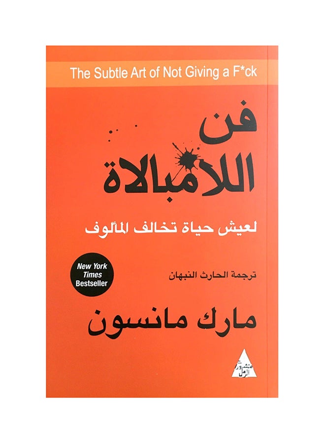 The Subtle Art Of Not Giving A F*Ck Arabic By Mark Manson Paperback Arabic by Mark Manson