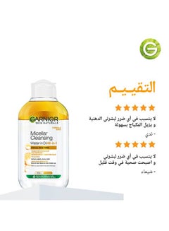 Garnier Micellar Cleansing Water In Oil with Argan Oil For Waterproof Make-up - 100 ml - pnsku/N16546878A/45/_/1719933040/58950294-90ad-46ca-8b19-478f84da6d6e