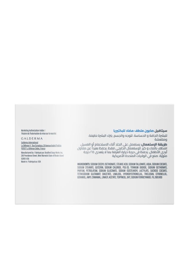 سيتافيل لوح صابون جالديرما للتنظيف اللطيف 127جرام - Image 4
