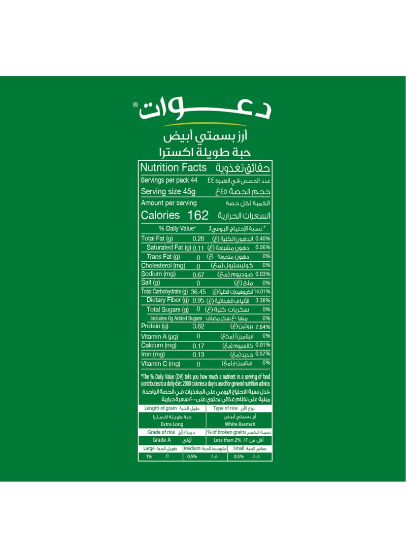 داوات أرز بسمتي أبيض بحبة طويلة جداً 2كيلوجرام - Image 3