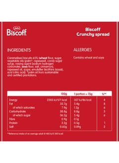 Lotus Biscoff Spread Crunchy 380grams  - Image 3