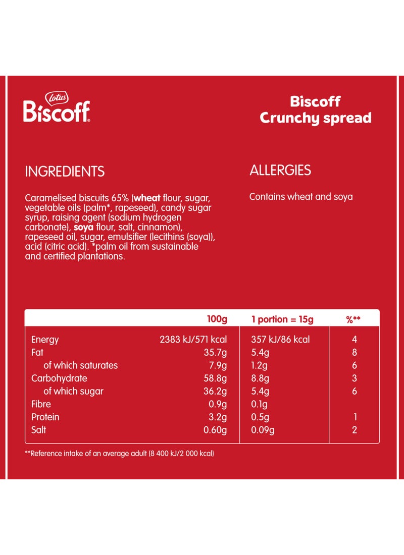 لوتس مقرمش سهل للدهن 380جرام - Image 2