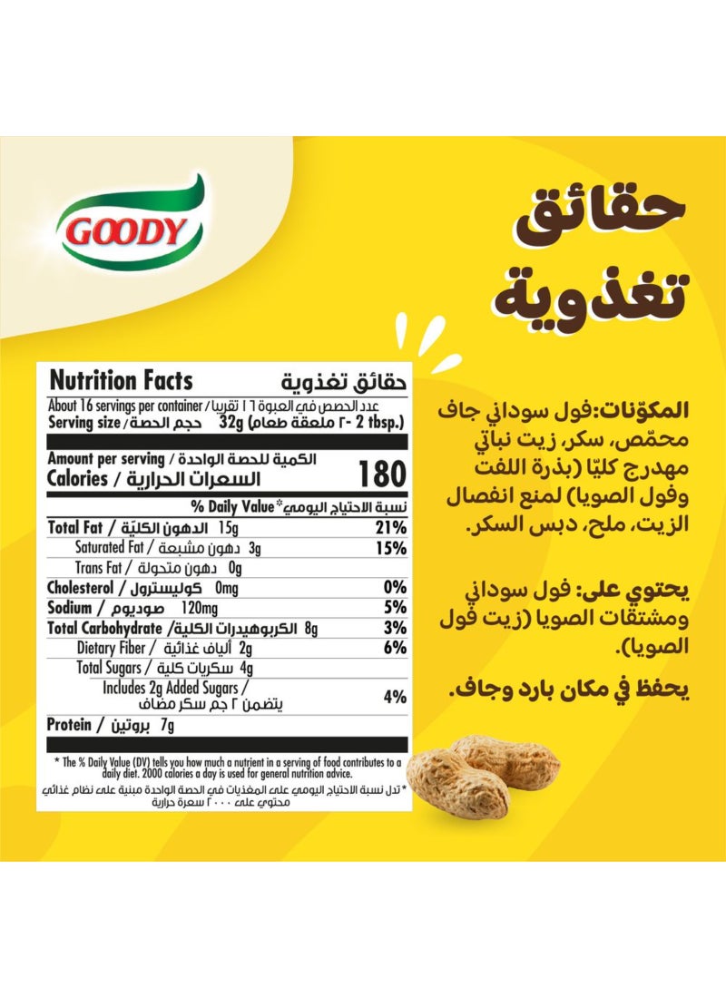 قودي  زبدة فول سوداني ناعمة - Image 5