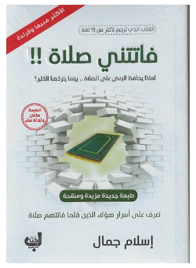 Fatatni Salat Arabic By Islam Jamal Paperback Arabic by Islam Jamal - https://f.nooncdn.com/p/pnsku/N36736141A/45/_/1738142940/9ba43b60-fcc5-43a9-a9d2-111b5e049bad.jpg?width=original