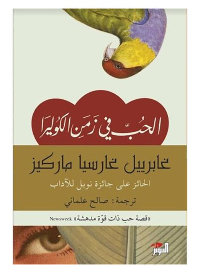 الحب في زمن الكوليرا - نسخة أصلية غلاف ورقي العربية - 42736