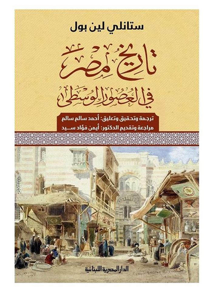تاريخ مصر فى العصور الوسطى