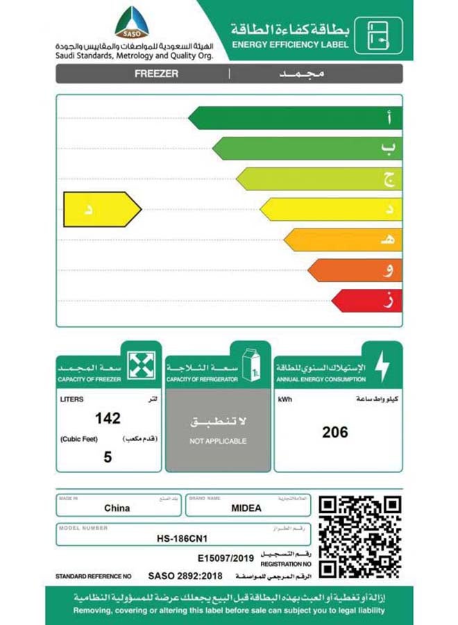 مديا مجمد 142 L 1800 W HS-186CN1 أبيض  - Image 3
