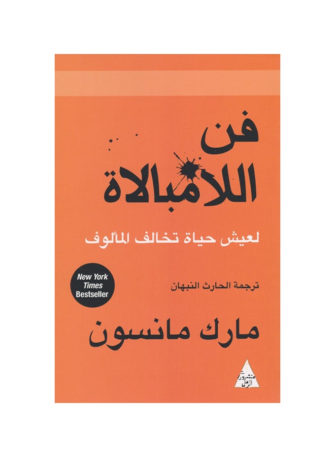 The Art Of Indifference To Living A Life That Goes Against The Norm Arabic By Mark Manson Paperback Arabic by مارك مانسون