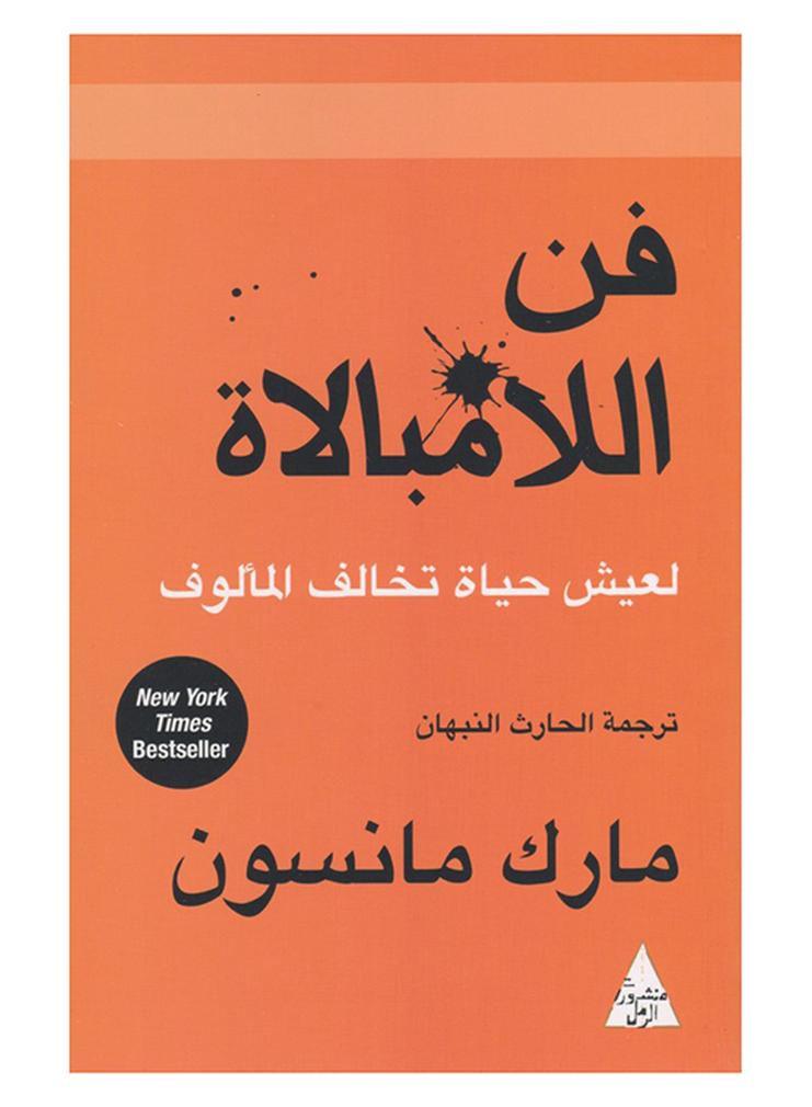 The Art Of Indifference To Living A Life That Goes Against The Norm Arabic By Mark Manson Paperback Arabic by مارك مانسون