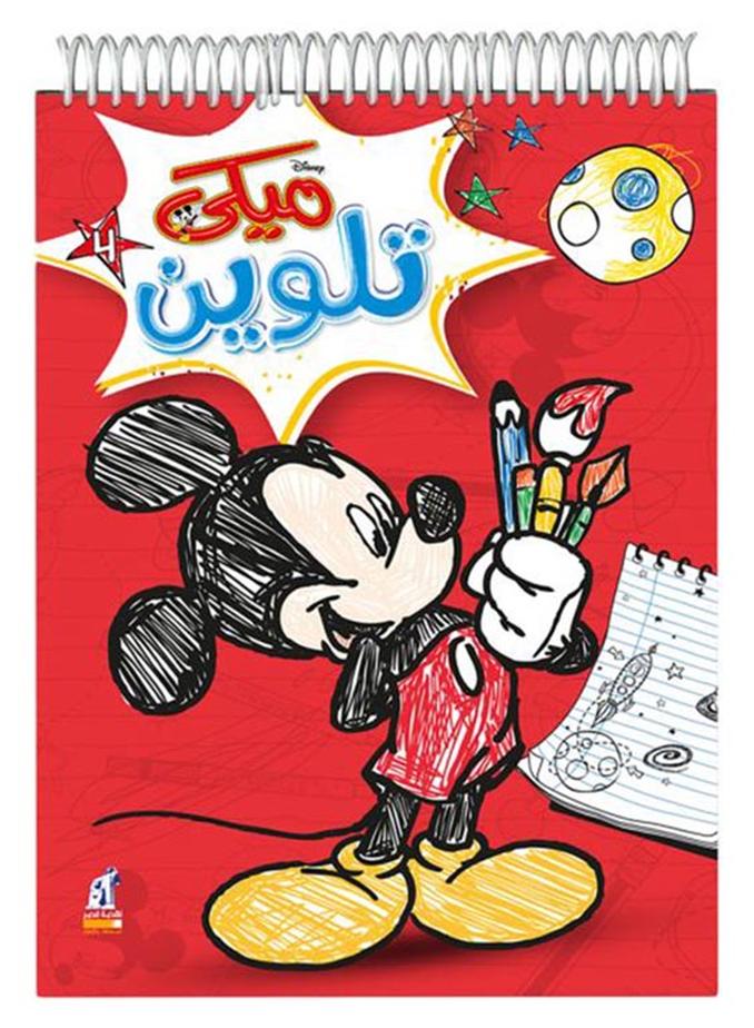 ميكي تلوين سلك -4