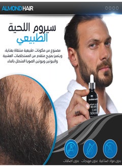 الموند هير سيروم العناية باللحية شفاف 50ملليلتر  - Image 3