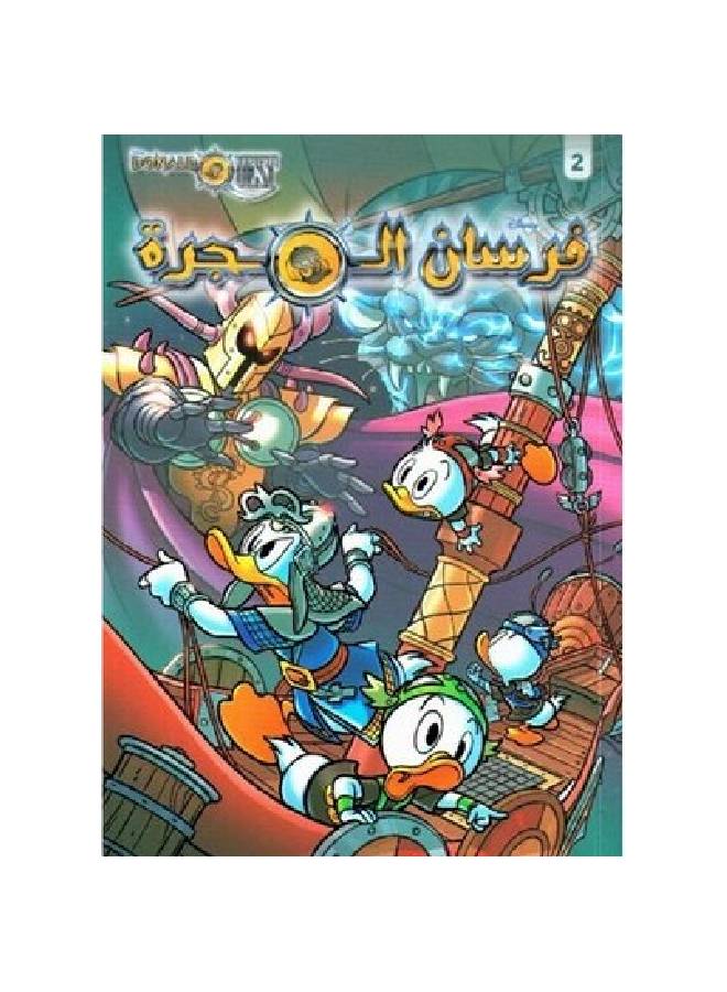 فرسان المجرة 2 Paperback Arabic by Disney