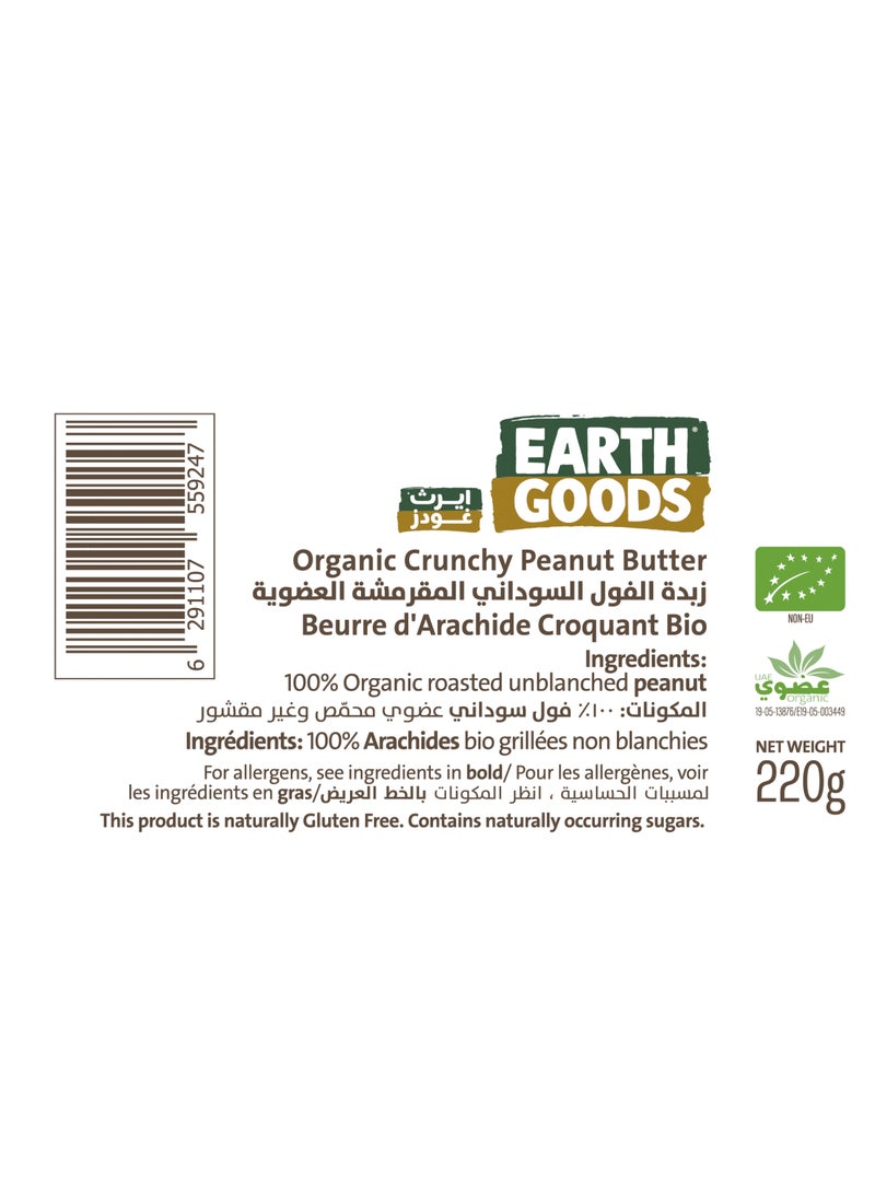Earth Goods Organic Crunchy Peanut Butter 220grams - Image 4