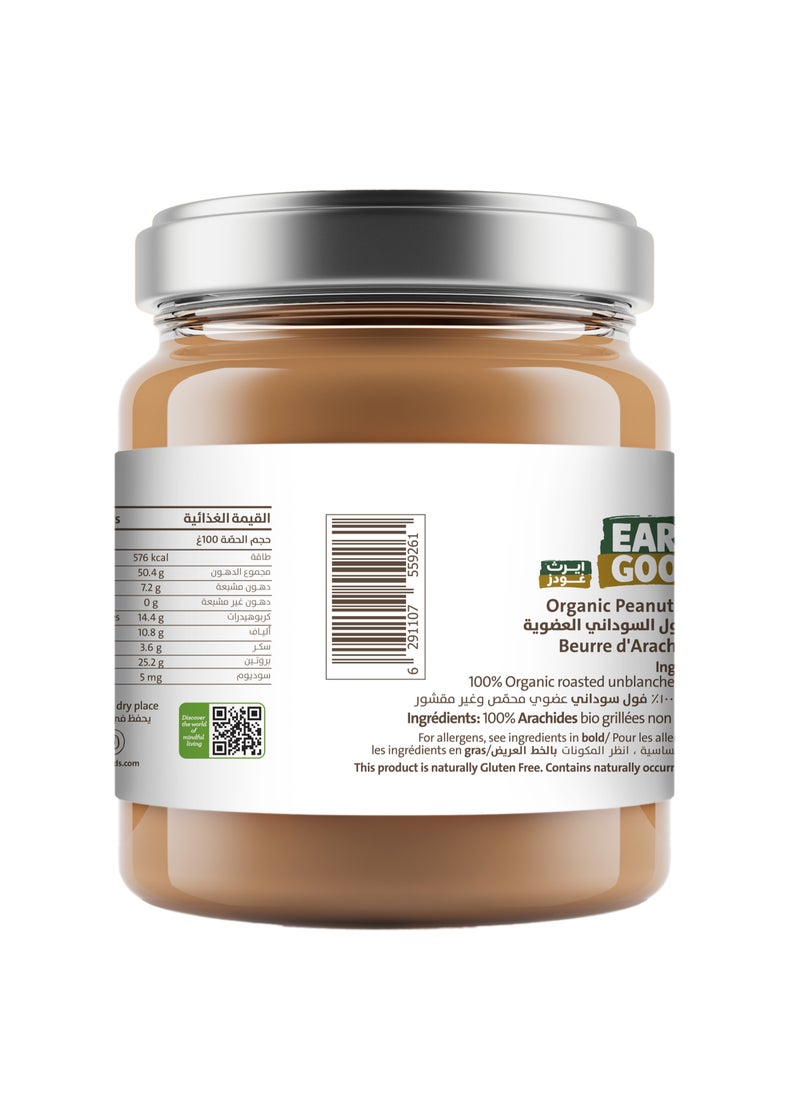 إيرث جودز زبدة الفول السوداني العضوية اللينة 220جرام - Image 2