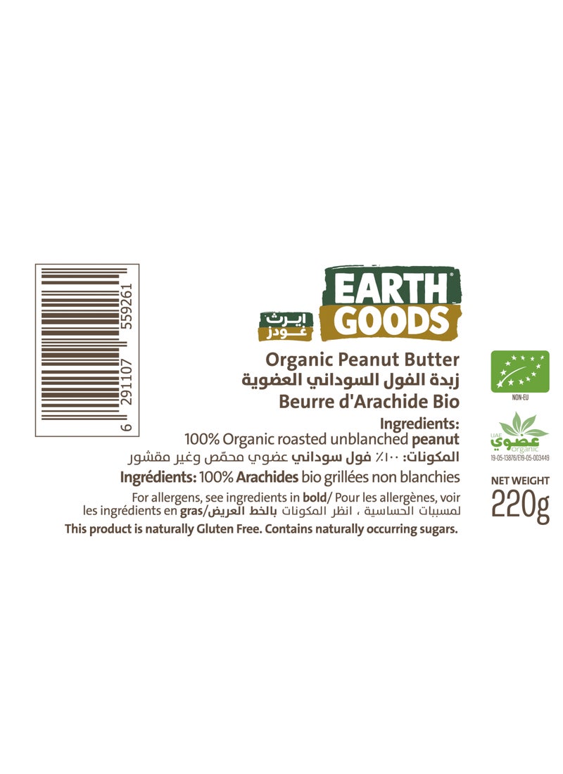 إيرث جودز زبدة الفول السوداني العضوية اللينة 220جرام - Image 4