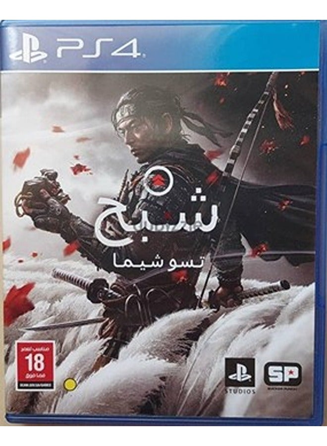 Sucker Punch Ghost Of Tshushima Arabic Edition - PlayStation 4 (PS4)  - Image 1