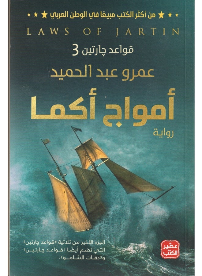 Big Waves Arabic By Amr Abd El-Hamed, 0 Paperback Arabic by Amr Abd El-hamed - 0