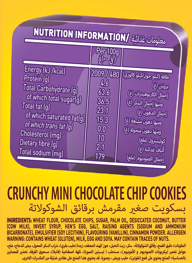 تيفاني كوكيز مونستا ميني برقائق الشوكولاتة 32جرام عبوة من 8 قطع - Image 3