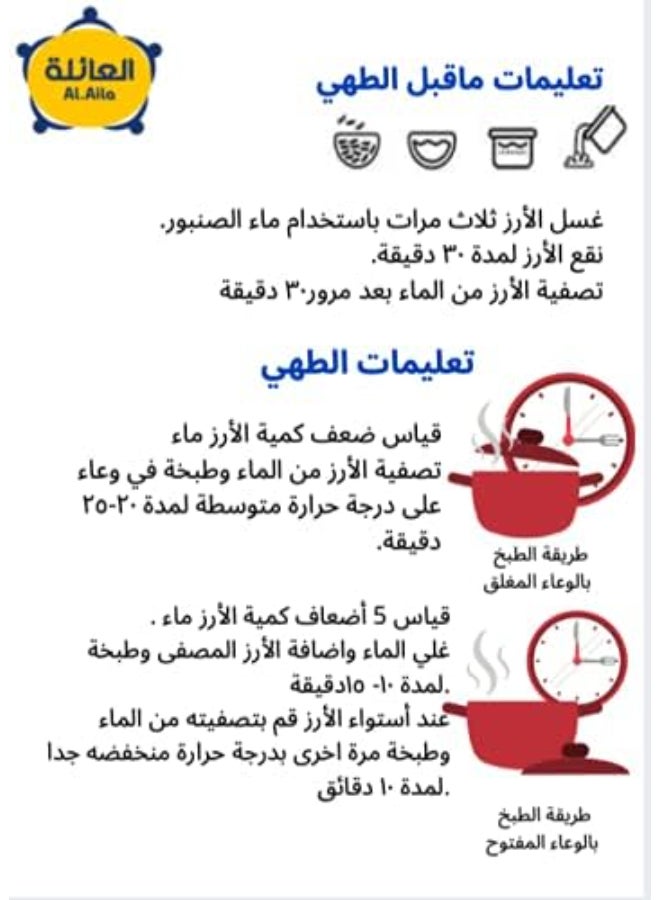 Al Aila White Basmati Rice Ambar 5kg - Image 4