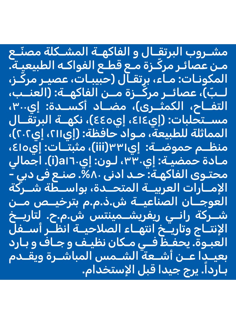 راني عصير برتقال فلوت، لا يحتوي على سكر مضاف، 100% عصير فاكهة برتقالي 240ملليلتر عبوة من 6 قطع - Image 3