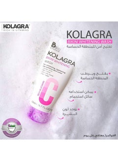 كولاجرا غسول تبييض منطقة البكيني من كولاجرا  - Image 2