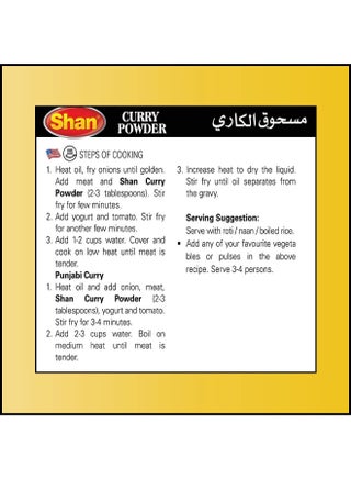 مسحوق الكاري 200جرام - view 4