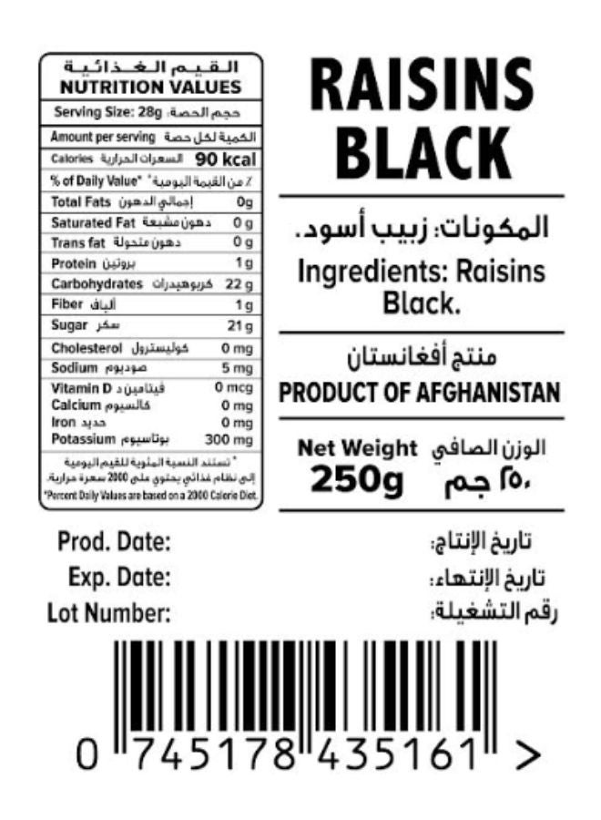 موا زبيب أسود 250جرام - Image 3