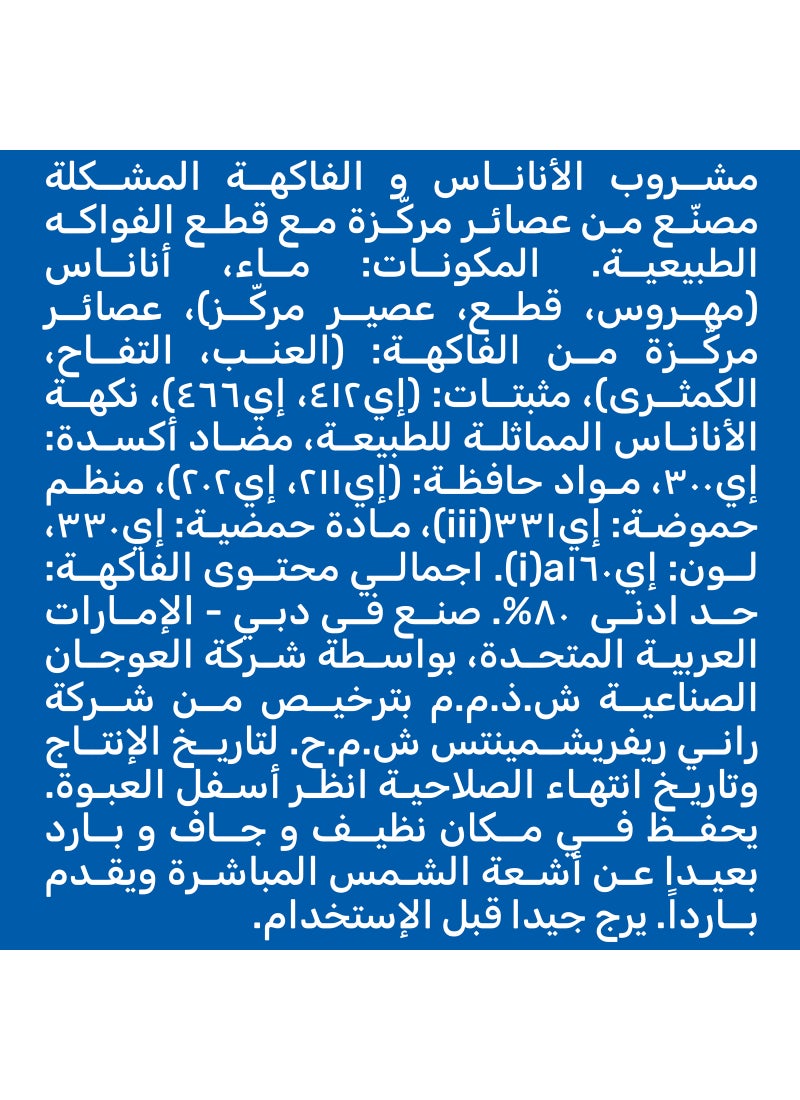 راني عصير بحبيبات الأناناس، 100% عصير فاكهة من دون سكر مضاف أناناس 240ملليلتر - Image 4