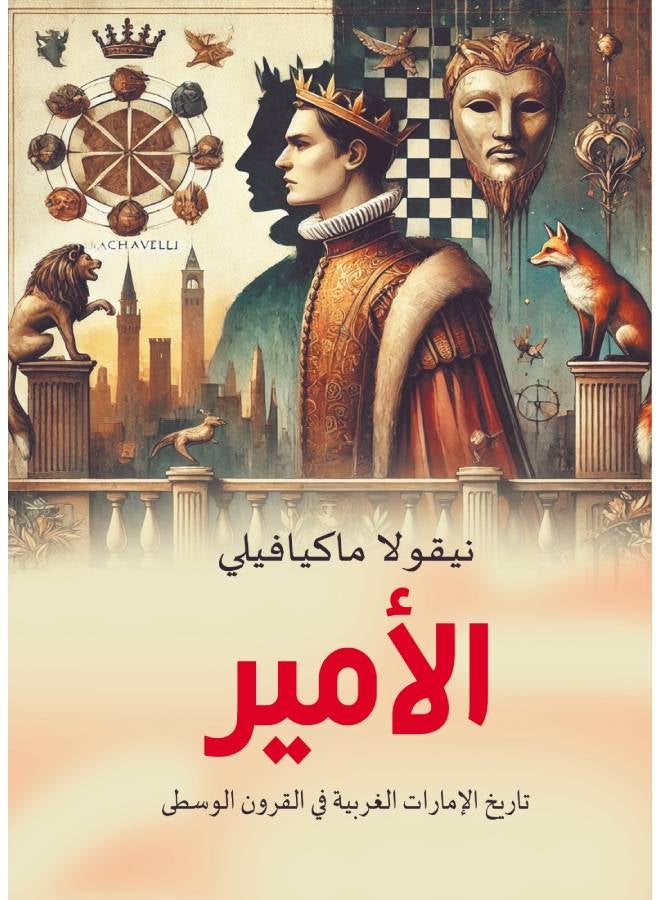 الأمير Paperback Arabic by Nickola Makivelly - 2019