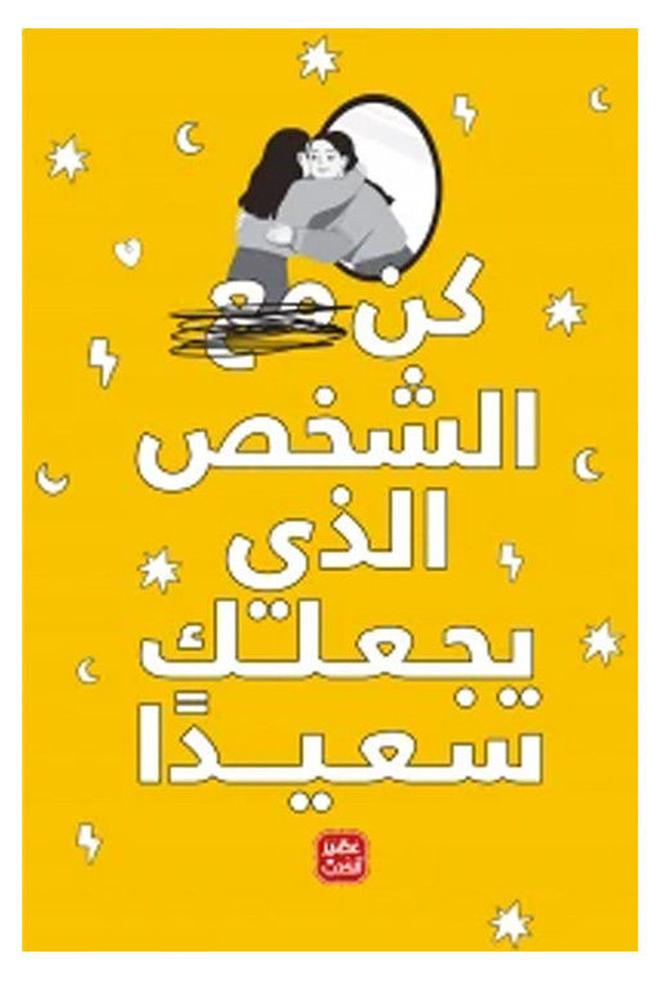 The Person Who Makes You Happy Arabic By Enas Samir, 38546 Paperback Arabic by Enas Samir - 38546 - Image 1