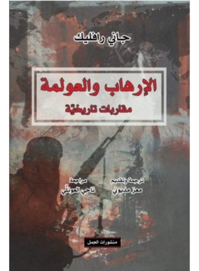 حرب نهاية العالم - الجمل