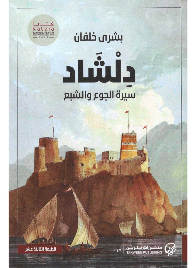 Delighted Hardcover Arabic By Human Khalfan, 44197 Hardcover Arabic by Human Khalfan - 44197