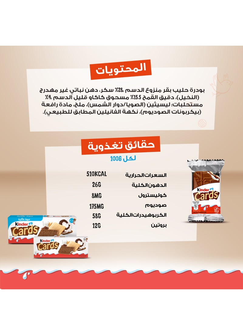 Kinder Cards Wafer With Creamy Milk And Cocoa Filling 2 Biscuits 25.6grams - Image 3