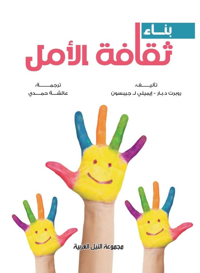 بناء ثقافة الأمل Paperback Arabic by Robert D. Bar - 2016
