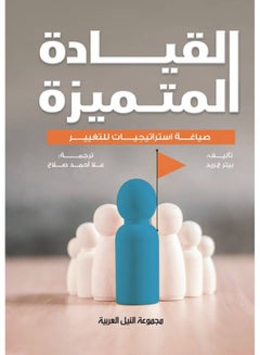 القيادة المتميزة Paperback Arabic by NS. Red - 2005 