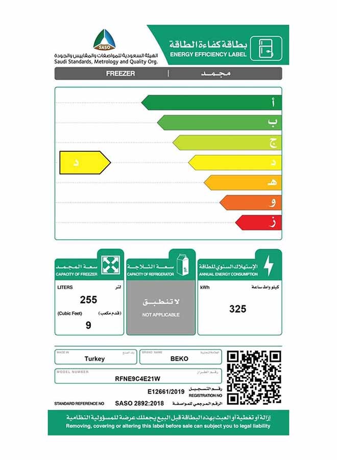 بيكو مجمد عمودي بدون إذابة مع شاشة عرض LED 255 L 325 kW RFNE9C4E21W أبيض  - Image 4