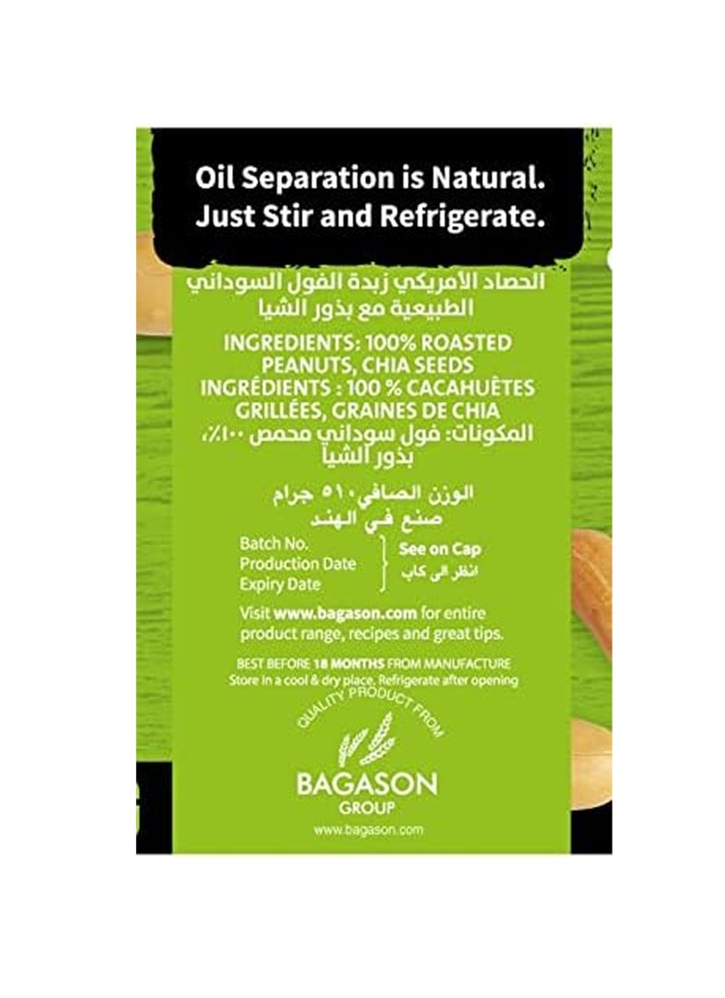 أمريكان هارفست زبدة الفول السوداني الطبيعية الكريمية مع بذور الشيا 510جرام - Image 3