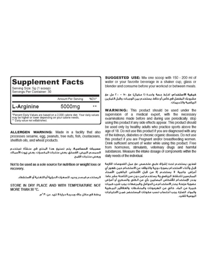 مسكليد إضافة العضلات ميجا أرجينين-5000 ملجم-30 سيرف-150 جم - Image 2