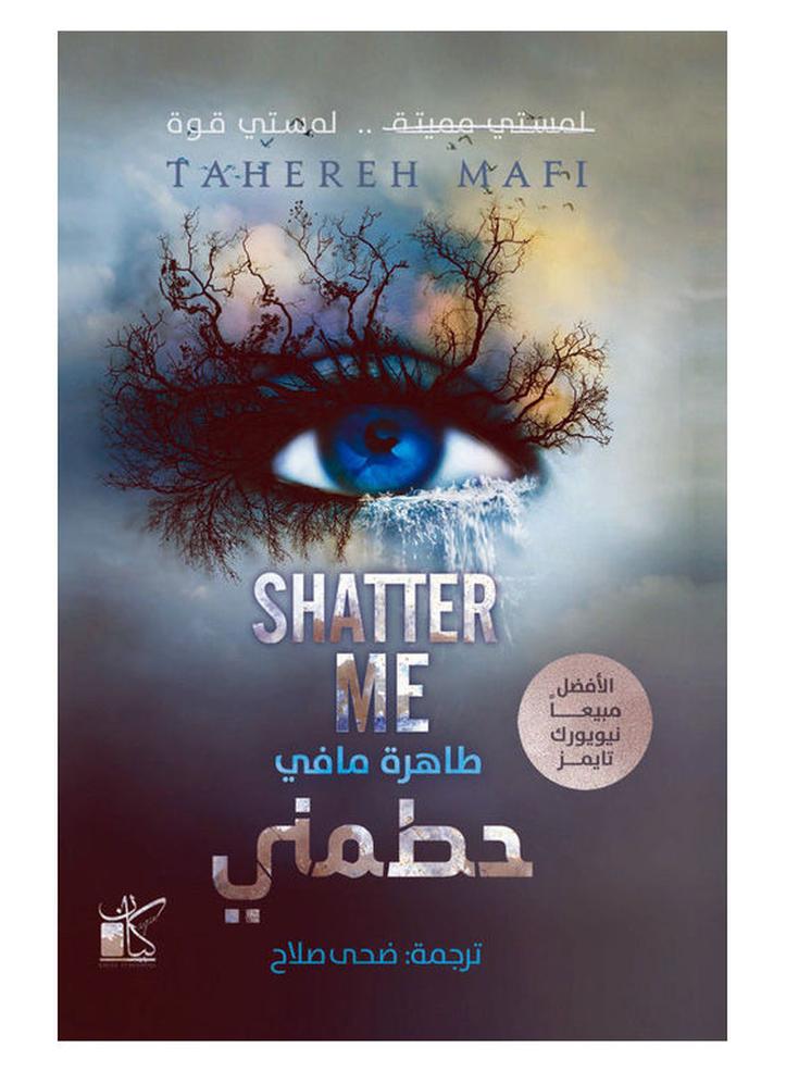 It Destroyed Me By Tahra Mafi 2022 Paperback Arabic by Tahra Mafi - 2022