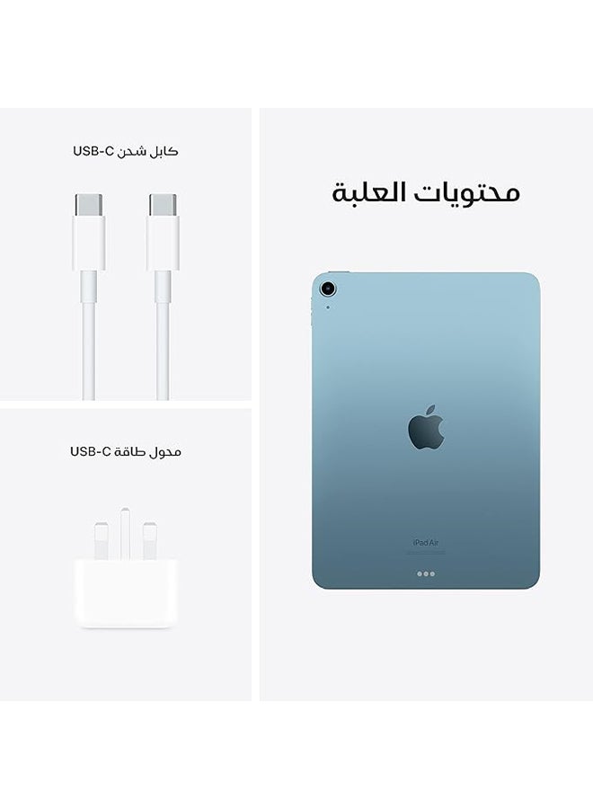 أبل - iPad Air 2022 (الجيل الخامس) مقاس 10.9 بوصة وسعة 256 جيجابايت ويدعم تقنية 5G باللون الأزرق - إصدار الشرق الأوسط - Image 1